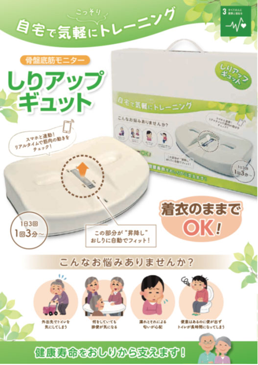 骨盤底筋モニター