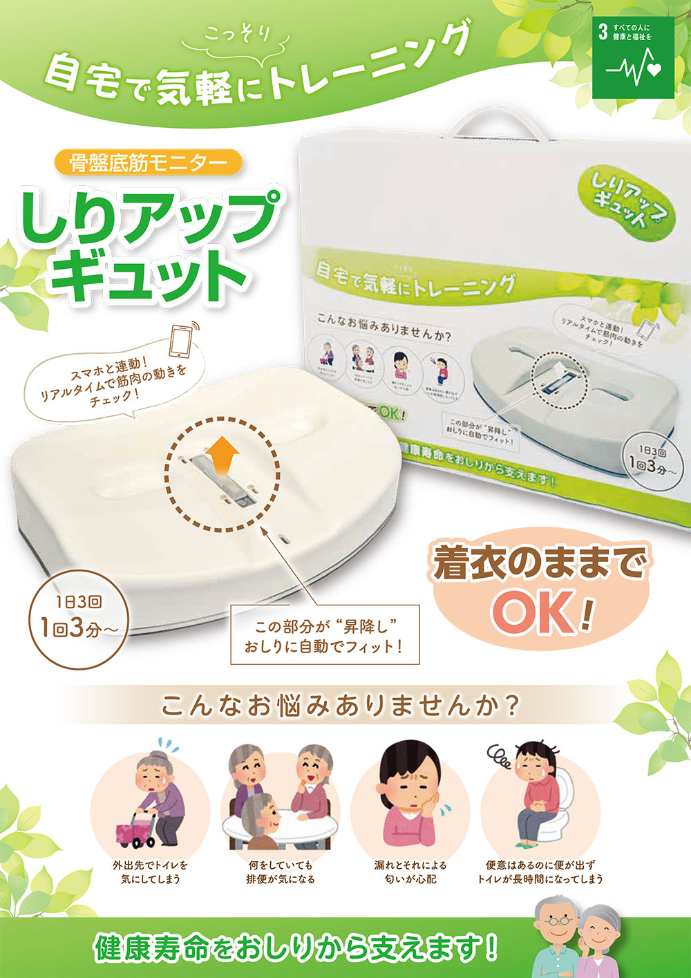 骨盤底筋モニター