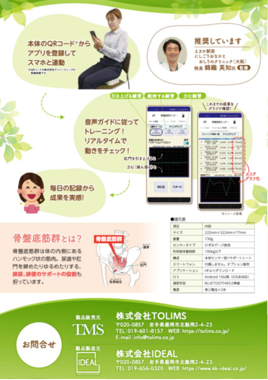 骨盤底筋モニター
