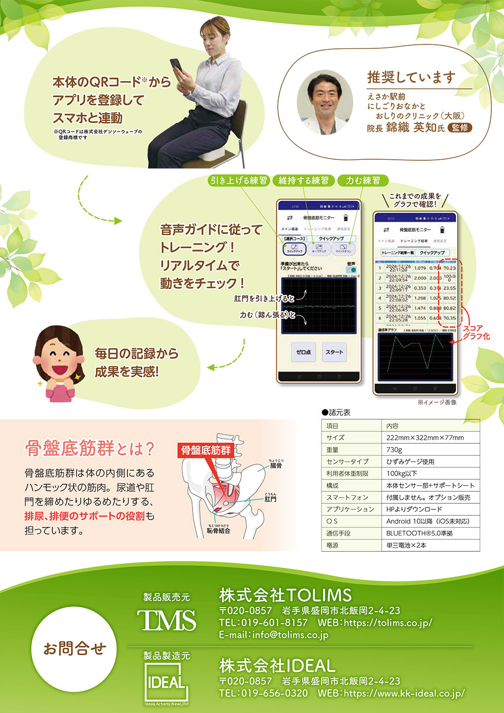 骨盤底筋モニター