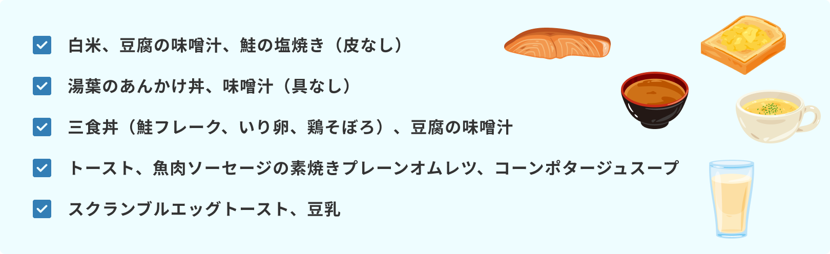 大腸内視鏡検査前日の朝食メニュー例