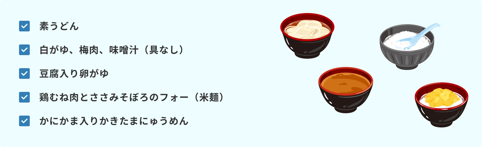 大腸内視鏡検査前日の夕食メニュー例