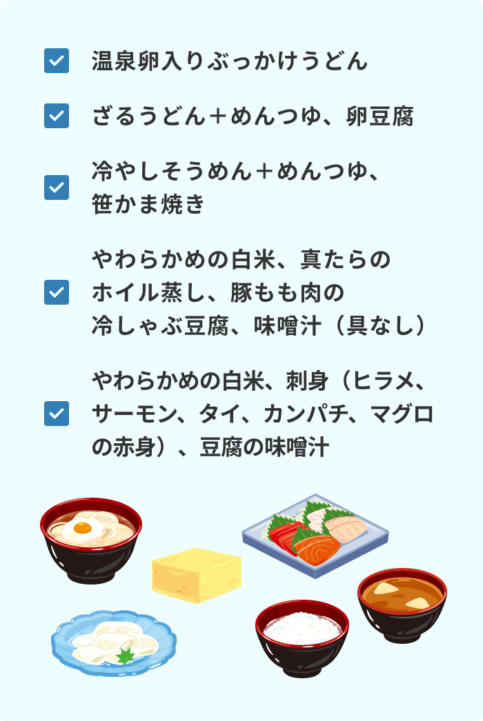 大腸内視鏡検査前日の昼食メニュー例