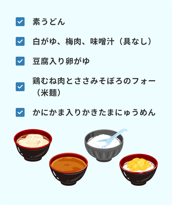 大腸内視鏡検査前日の夕食メニュー例