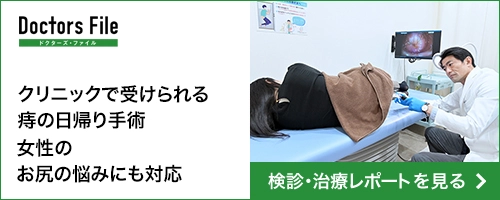 ドクターズファイル 検診・治療レポート