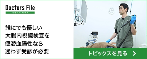 ドクターズファイル トピックス