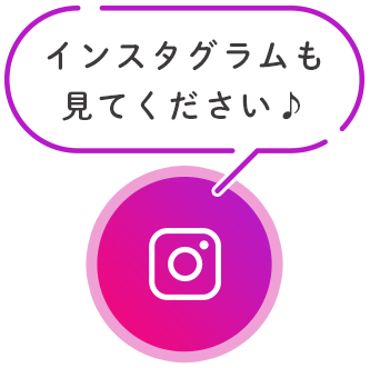 インスタグラム